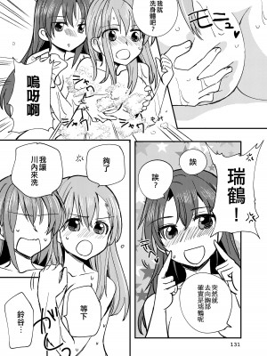 [玉砕島 (38式)] エロい瑞鈴川総集編 (艦隊これくしょん -艦これ-) [EZR個人漢化] [DL版]_131