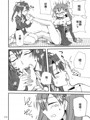 [玉砕島 (38式)] エロい瑞鈴川総集編 (艦隊これくしょん -艦これ-) [EZR個人漢化] [DL版]_174