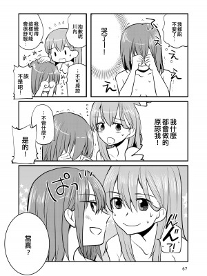 [玉砕島 (38式)] エロい瑞鈴川総集編 (艦隊これくしょん -艦これ-) [EZR個人漢化] [DL版]_067