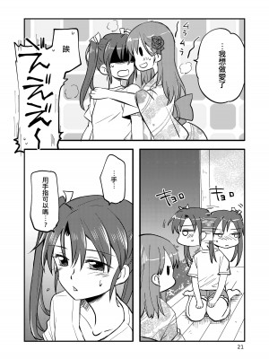 [玉砕島 (38式)] エロい瑞鈴川総集編 (艦隊これくしょん -艦これ-) [EZR個人漢化] [DL版]_021