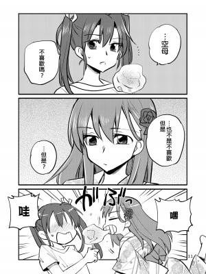 [玉砕島 (38式)] エロい瑞鈴川総集編 (艦隊これくしょん -艦これ-) [EZR個人漢化] [DL版]_011