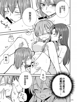 [玉砕島 (38式)] エロい瑞鈴川総集編 (艦隊これくしょん -艦これ-) [EZR個人漢化] [DL版]_141