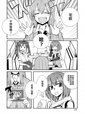 [玉砕島 (38式)] エロい瑞鈴川総集編 (艦隊これくしょん -艦これ-) [EZR個人漢化] [DL版]_109