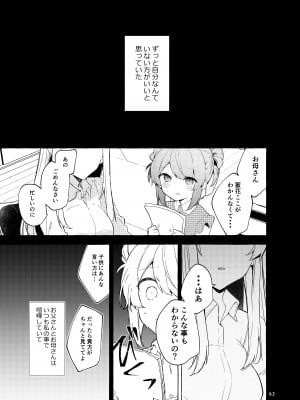 [田屋沼屋 (たぬま)] 今日から悪い子。続 [DL版]_44