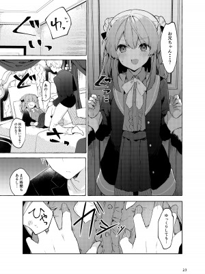 [田屋沼屋 (たぬま)] 今日から悪い子。続 [DL版]_24