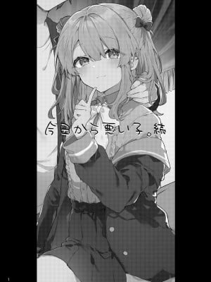 [田屋沼屋 (たぬま)] 今日から悪い子。続 [DL版]_02