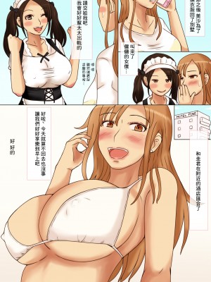 [なみなみぱいん]ゆるふわ系セレブ朝まで揉みしだかれて[中国翻译]_21