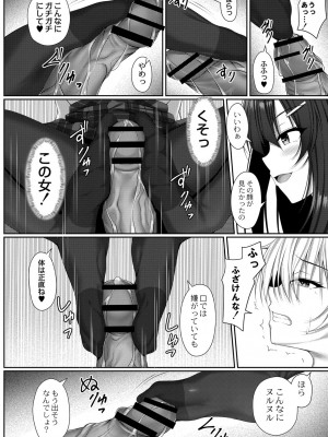 [憂凪あまね] 愛しき玩具に調教を (コミックリブート Vol.25)_b092agwrk01303_0369