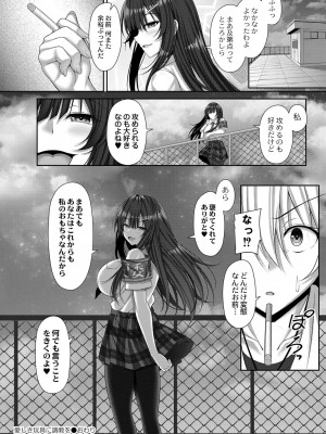 [憂凪あまね] 愛しき玩具に調教を (コミックリブート Vol.25)_b092agwrk01303_0383