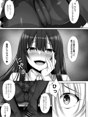 [憂凪あまね] 愛しき玩具に調教を (コミックリブート Vol.25)_b092agwrk01303_0368