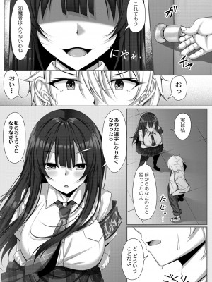 [憂凪あまね] 愛しき玩具に調教を (コミックリブート Vol.25)_b092agwrk01303_0366