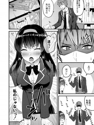 [ユウザキ] 絶好調!絶頂生徒会長♥(コミックリブート Vol.31)_255_1