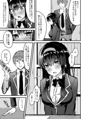 [ユウザキ] 絶好調!絶頂生徒会長♥(コミックリブート Vol.31)_256_1