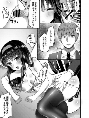 [ユウザキ] 絶好調!絶頂生徒会長♥(コミックリブート Vol.31)_262_1