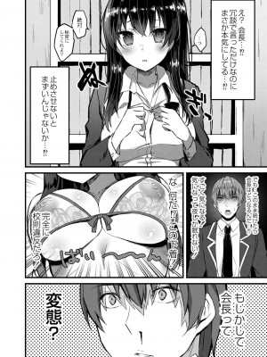 [ユウザキ] 絶好調!絶頂生徒会長♥(コミックリブート Vol.31)_257_1