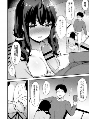 [タイガー]ゆーわく・いもーと 4話 兄に裏アカがバってレちゃ… (コミックリブート Vol.11)_415