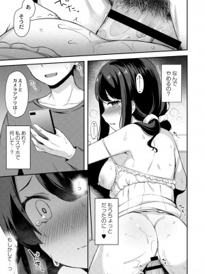 [タイガー]ゆーわく・いもーと 4話 兄に裏アカがバってレちゃ… (コミックリブート Vol.11)_426