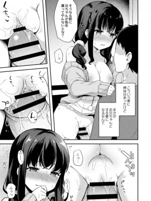 [タイガー]ゆーわく・いもーと 4話 兄に裏アカがバってレちゃ… (コミックリブート Vol.11)_420