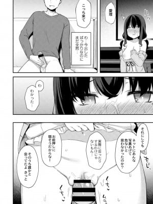 [タイガー]ゆーわく・いもーと 4話 兄に裏アカがバってレちゃ… (コミックリブート Vol.11)_419