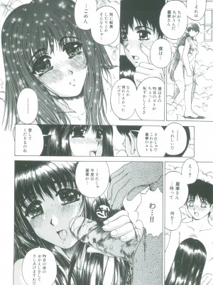 [成田香車] 美悦の吐息_032