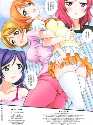 [鴨川屋 (鴨川たぬき)] ラブハレ!Love Halation! (ラブライブ!)_090