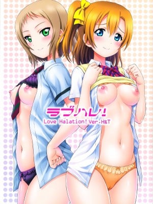 [鴨川屋 (鴨川たぬき)] ラブハレ!Love Halation! (ラブライブ!)_130