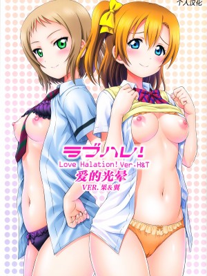 [鴨川屋 (鴨川たぬき)] ラブハレ!Love Halation! (ラブライブ!)_131