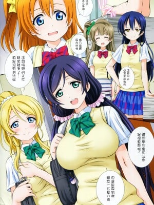 [鴨川屋 (鴨川たぬき)] ラブハレ!Love Halation! (ラブライブ!)_005