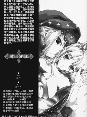 (C72) [しもやけ堂 (逢魔刻壱)] ORCHID SPHERE (オーディンスフィア) [师兄汉化] [無修正]_004