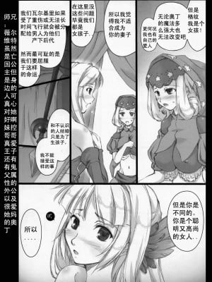 (C72) [しもやけ堂 (逢魔刻壱)] ORCHID SPHERE (オーディンスフィア) [师兄汉化] [無修正]_008