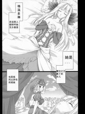 (C72) [しもやけ堂 (逢魔刻壱)] ORCHID SPHERE (オーディンスフィア) [师兄汉化] [無修正]_005