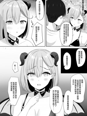 [モレリークス (モレ)] ふるさと納税したら陰キャなサキュバスが返礼されました [無邪気漢化組] [DL版]_12