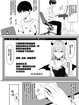 [モレリークス (モレ)] ふるさと納税したら陰キャなサキュバスが返礼されました [無邪気漢化組] [DL版]_06