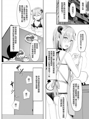 [モレリークス (モレ)] ふるさと納税したら陰キャなサキュバスが返礼されました [無邪気漢化組] [DL版]_30