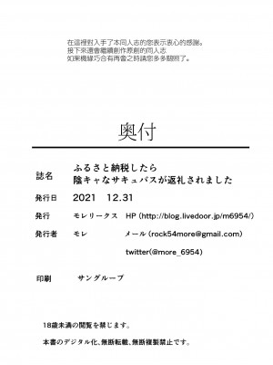 [モレリークス (モレ)] ふるさと納税したら陰キャなサキュバスが返礼されました [無邪気漢化組] [DL版]_34