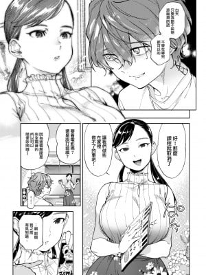 [南北] ピアノレッスン (COMIC 快楽天 2022年10月号) [大鸟可不敢乱转汉化] [DL版]_04