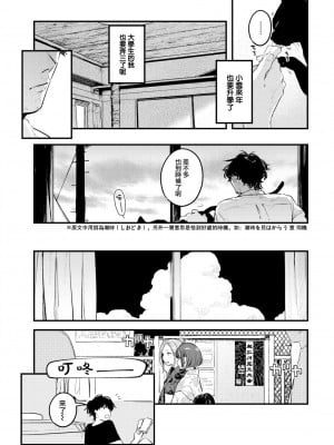 [楝蛙] たべかけ (COMIC 快楽天 2022年10月号) [大鸟可不敢乱转汉化] [DL版]_11