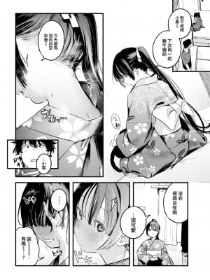 [楝蛙] たべかけ (COMIC 快楽天 2022年10月号) [大鸟可不敢乱转汉化] [DL版]_13