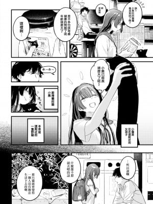 [楝蛙] たべかけ (COMIC 快楽天 2022年10月号) [大鸟可不敢乱转汉化] [DL版]_05