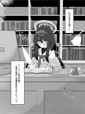 [だめなひ堂 (だめなひと)] 古書館ノ香リ (ブルーアーカイブ)_03