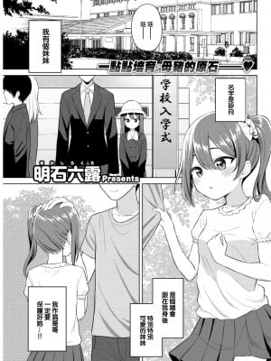 [明石六露] 妹はメスガキ (COMIC 快楽天 2022年10月号) [大鸟可不敢乱转汉化] [DL版]_02