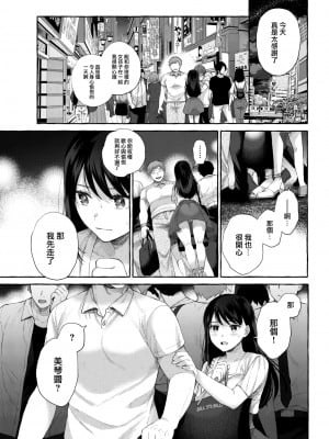 [背中が尻] 君の大きないっぽ (COMIC 快楽天 2022年10月号) [大鸟可不敢乱转汉化] [DL版]_24