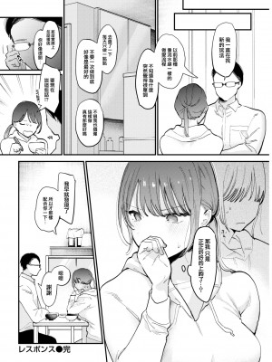 [トウ] レスポンス (COMIC 快楽天 2022年10月号) [大鸟可不敢乱转汉化] [DL版]_21