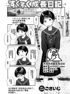 [ごさいじ] すくすく成長日記 (COMIC 快楽天 2022年10月号) [大鸟可不敢乱转汉化] [DL版]