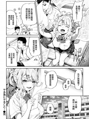 [大伴ヤキ] ヤる為にヤること！ (COMIC 快楽天 2022年10月号) [大鸟可不敢乱转汉化] [DL版]_23