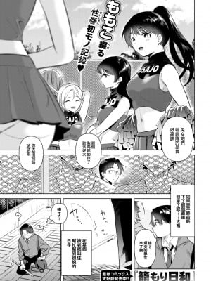 [ももこ] 始まりの夏 (COMIC 快楽天 2022年10月号) [大鸟可不敢乱转汉化] [DL版]_02