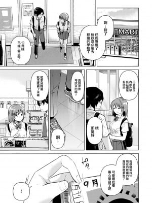 [ももこ] 始まりの夏 (COMIC 快楽天 2022年10月号) [大鸟可不敢乱转汉化] [DL版]_10