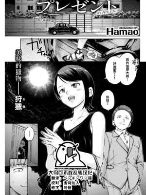 [Hamao] プレゼント (COMIC 快楽天 2022年10月号) [大鸟可不敢乱转汉化] [DL版]_02