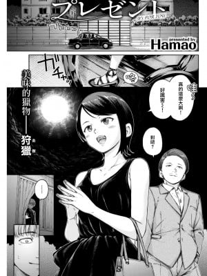 [Hamao] プレゼント (COMIC 快楽天 2022年10月号) [大鸟可不敢乱转汉化] [DL版]_03