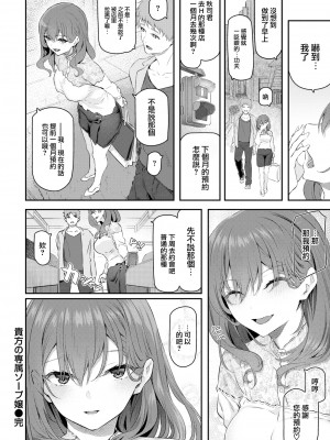 [松河] 貴方の専属ソープ嬢 (COMIC 快楽天 2022年10月号) [大鸟可不敢乱转汉化] [DL版]_34